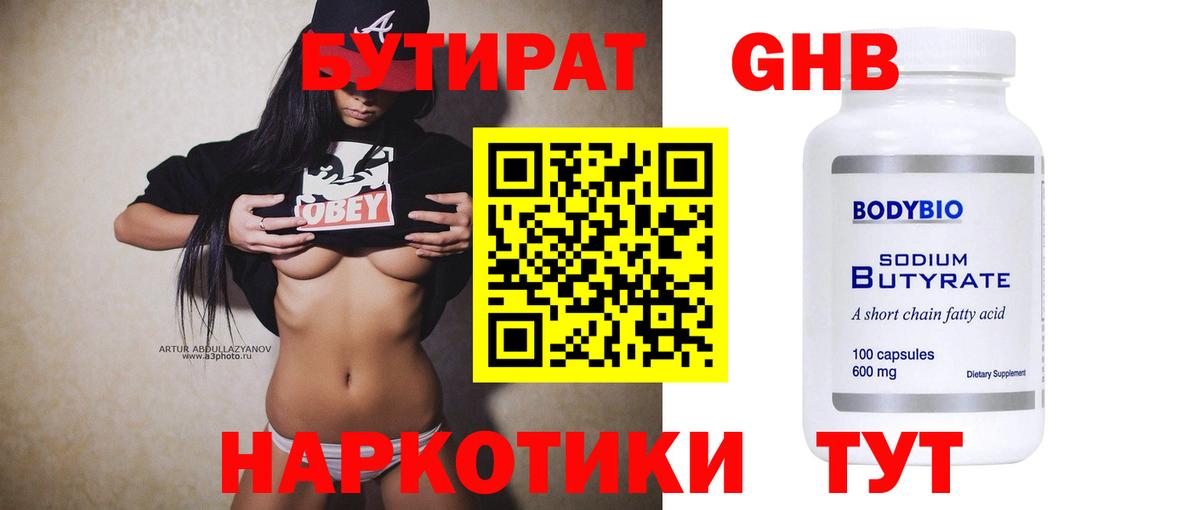 Бутират 99%  Бутират  Советск  Вход с VPN 