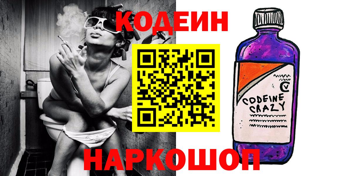 Кодеин напиток Lean (лин)  Кодеиновый сироп Lean напиток Lean (лин)  Вход с VPN  Советск 