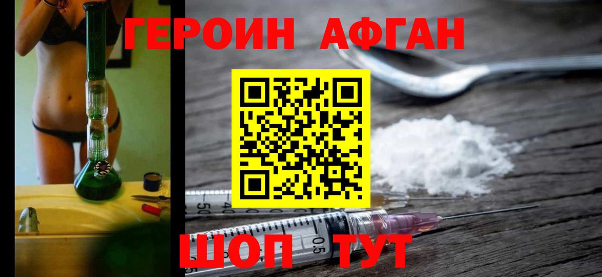 ГЕРОИН  Героин герыч  Вход с VPN  Советск 