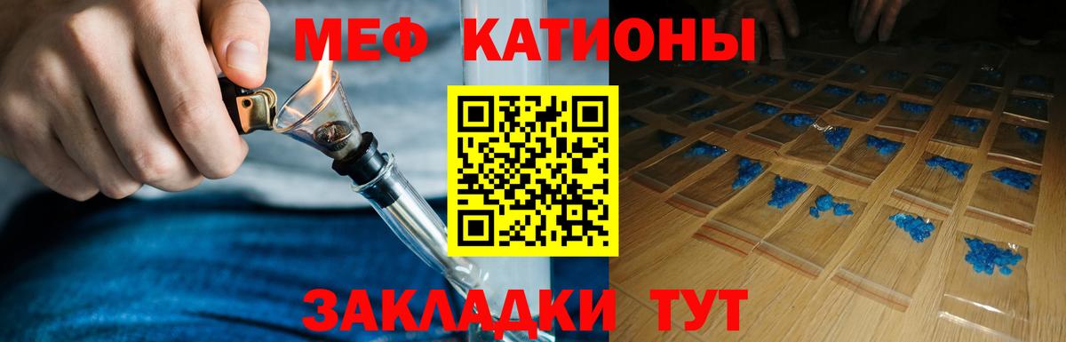 МЯУ-МЯУ  Мефедрон  МЕФ VHQ  Вход с VPN  Советск  МЯУ-МЯУ кристаллы 