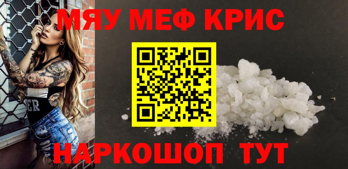 Меф мяу мяу кристаллы Советск