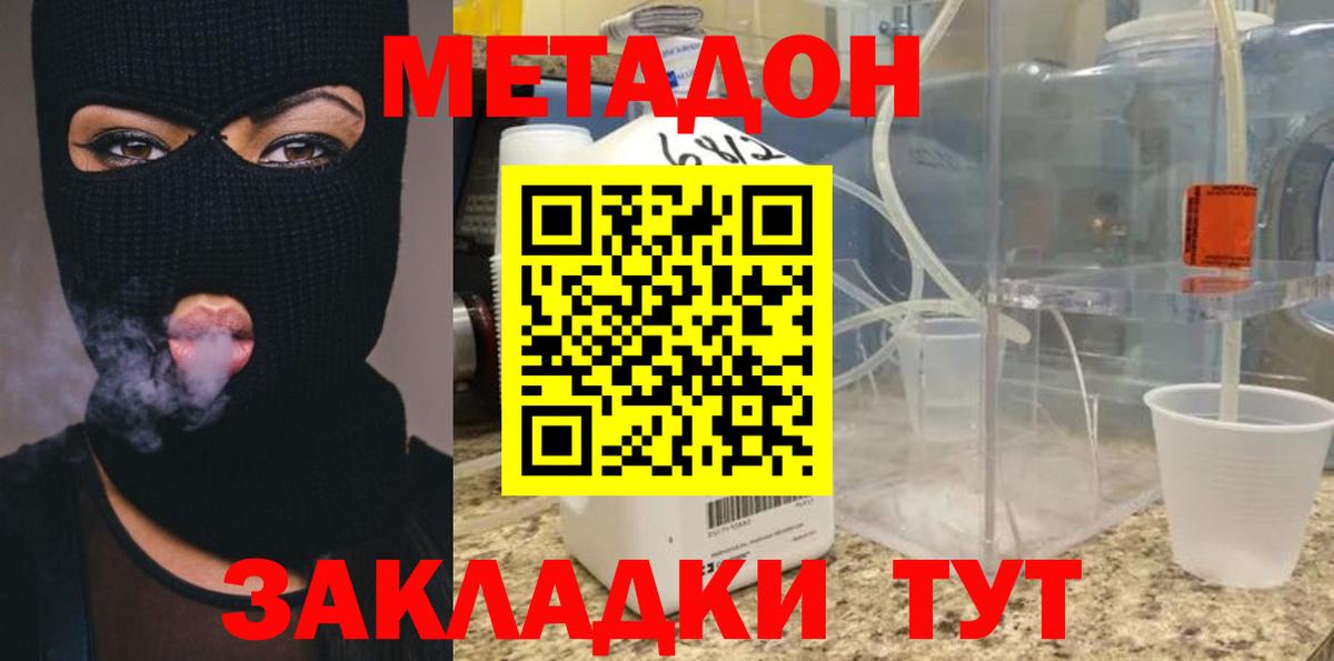 Метадон мёд  Метадон белоснежный    сайт  Вход с VPN  Советск 