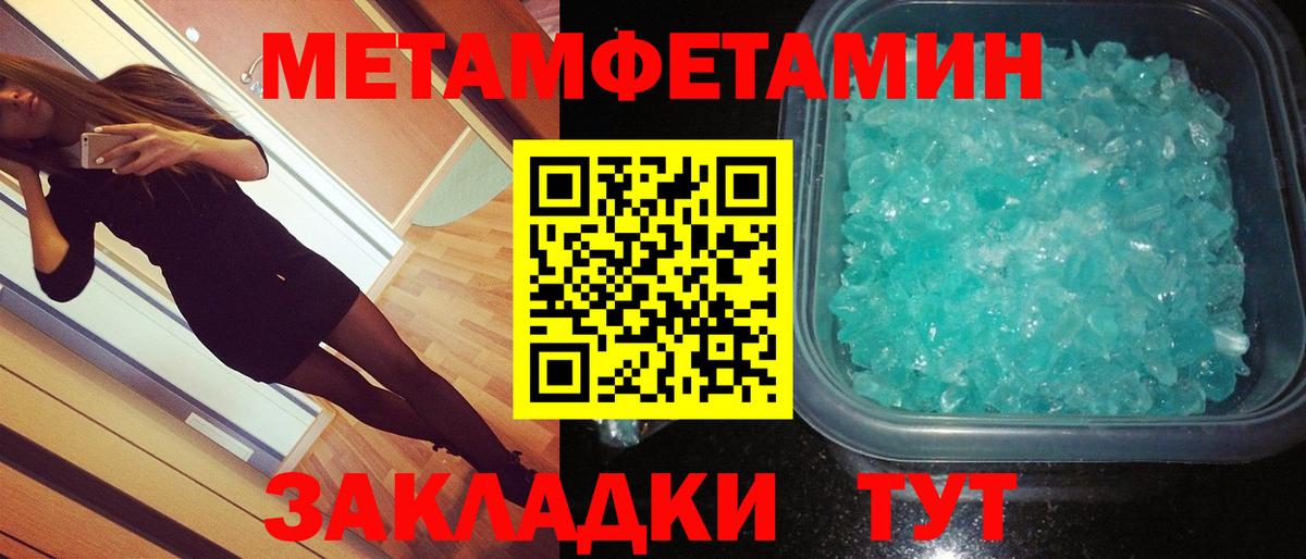 МЕТАМФЕТАМИН винт  Вход с VPN  Советск 