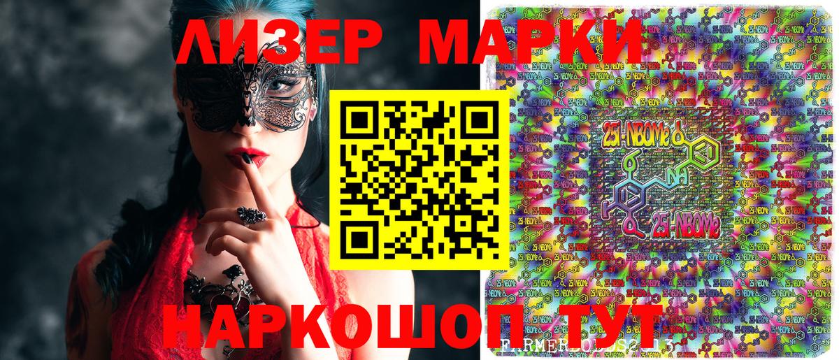 Наркотические марки 1500мкг Советск