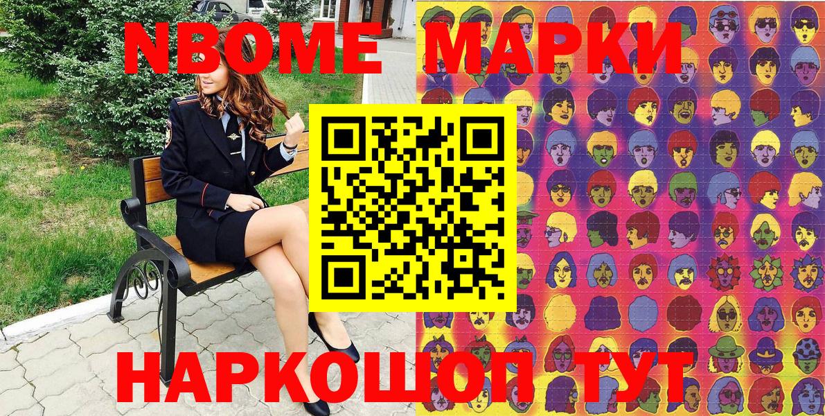 где купить наркоту  Вход с VPN  Наркотические марки  Советск  Марки N-bome 1,8мг 
