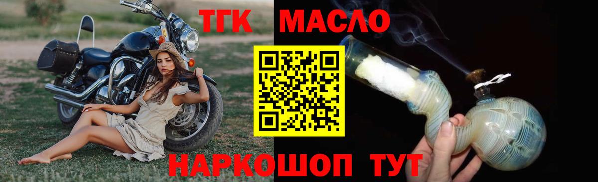 ТГК вейп с тгк Советск